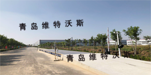一個(gè)好的智能地磅廠家維特沃斯只做正品