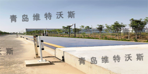 國內(nèi)電子地磅廠家維特沃斯進口工藝口碑品牌