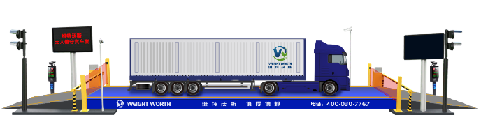 如何防止地磅稱重作弊？-維特沃斯智能稱重產(chǎn)品給您排憂解難