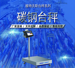 碳鋼臺秤 碳鋼臺秤