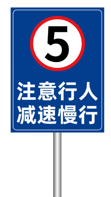 車輛限速標(biāo)識牌 車輛限速標(biāo)識牌